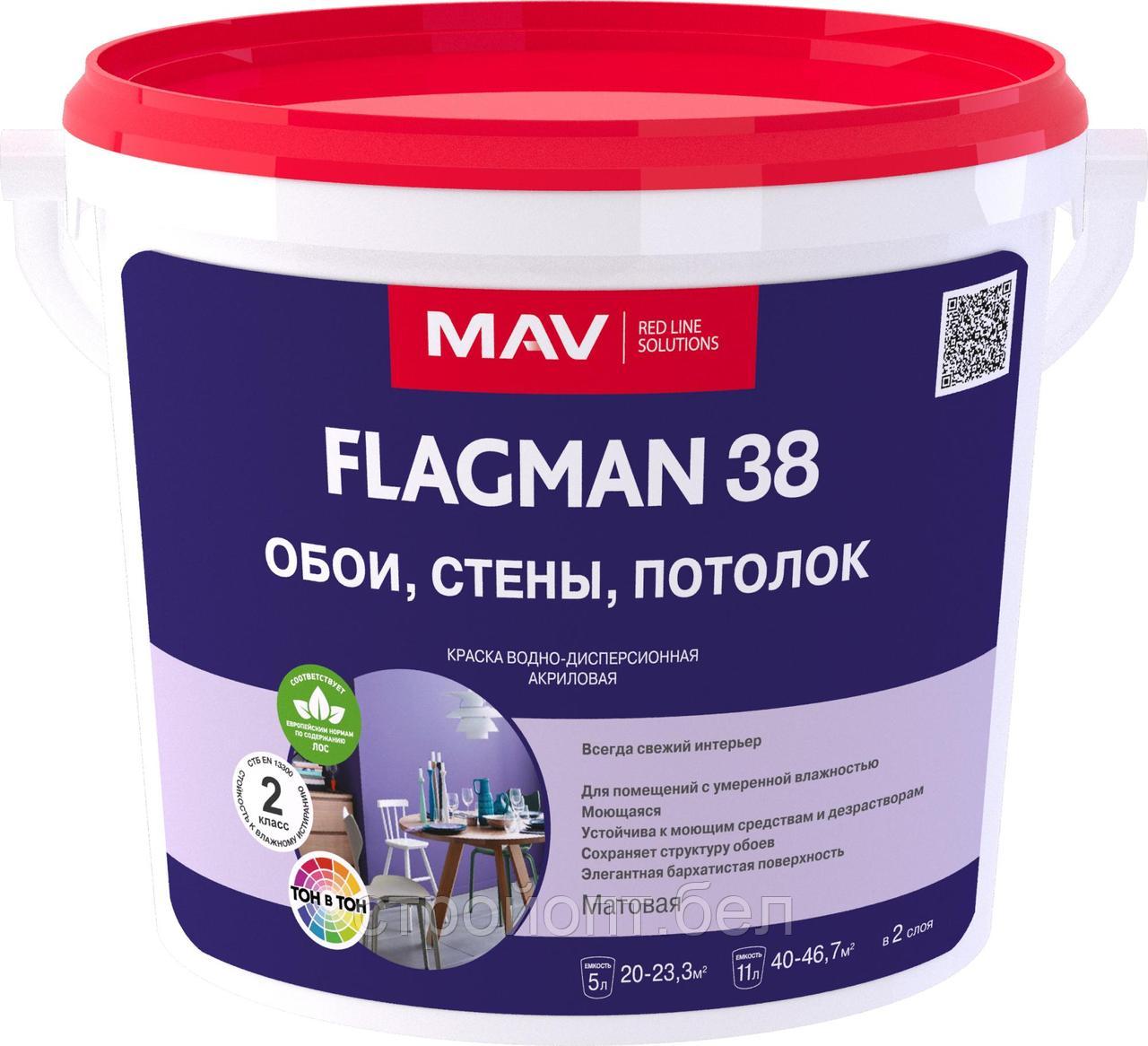 Интерьерная матовая краска MAV FLAGMAN 38, 11 л