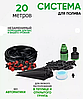 Система капельного полива 20м Garden drip nozzle combination set, фото 3