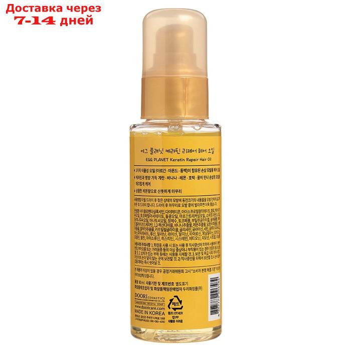 Масло для волос Daeng Gi Meo Ri Egg Planet Keratin Repair Hair Oil, с кератином, восстанавливающее, 80 мл - фото 2 - id-p226942298