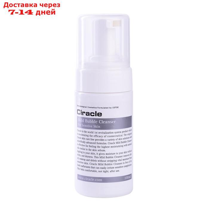 Пенка для умывания Ciracle Mild Bubble Cleanser, для чувствительной кожи, 100 мл - фото 1 - id-p226942322