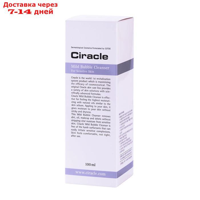 Пенка для умывания Ciracle Mild Bubble Cleanser, для чувствительной кожи, 100 мл - фото 2 - id-p226942322