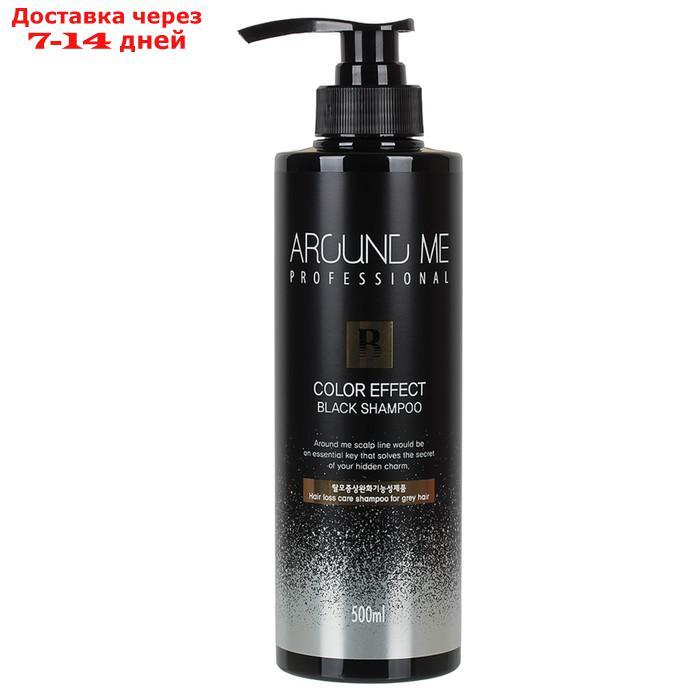 Шампунь для волос с эффектом окрашивания Around Me Color Effect Black Shampoo - фото 1 - id-p226942330
