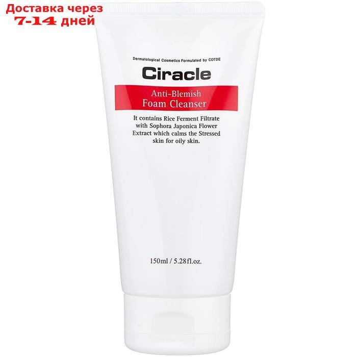 Пенка для умывания Ciracle anti-blemish Foam Cleanser, для жирной кожи, 150 мл - фото 1 - id-p226942369