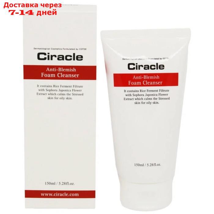Пенка для умывания Ciracle anti-blemish Foam Cleanser, для жирной кожи, 150 мл - фото 2 - id-p226942369
