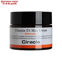 Крем-витамин для лица Ciracle Vitamin E5 Max Cream, осветляющий, 50 мл