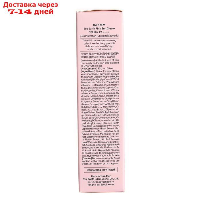 Крем солнцезащитный для лица для чувствительной кожи Eco Earth Pink Sun Cream - фото 2 - id-p226942374