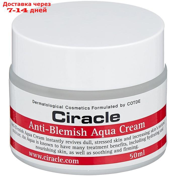 Крем для лица Ciracle Anti Blemish Aqua Cream, увлажняющий, для проблемной кожи, 50 мл - фото 1 - id-p226942377
