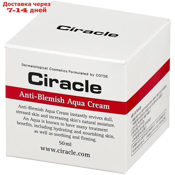 Крем для лица Ciracle Anti Blemish Aqua Cream, увлажняющий, для проблемной кожи, 50 мл - фото 2 - id-p226942377