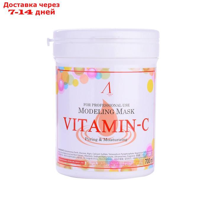 Маска альгинатная Anskin Vitamin-C Modeling Mask, 700 мл - фото 1 - id-p226942678