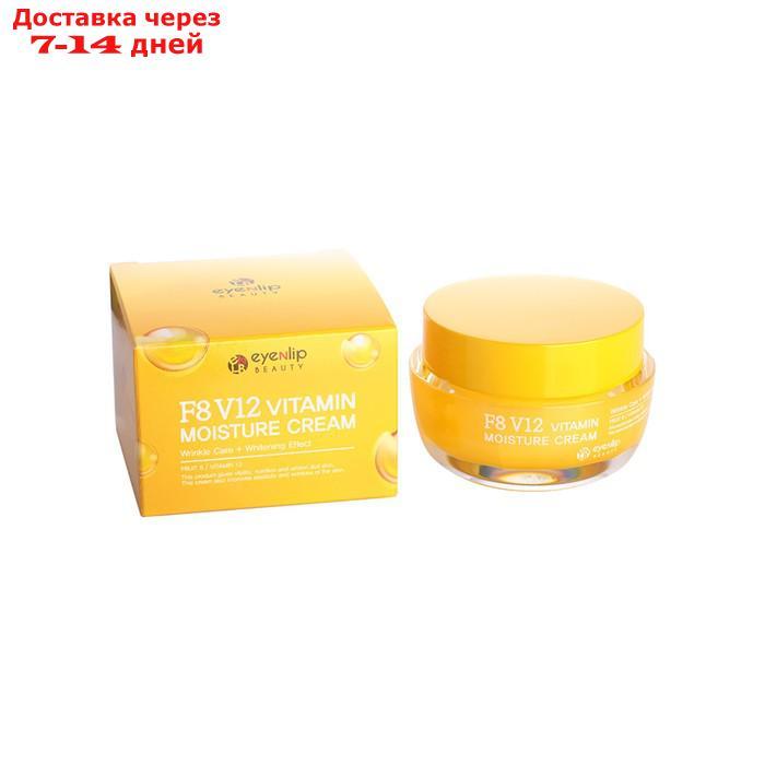 Крем для лица Eyenlip F8 V12 Vitamin Moisture Cream, увлажняющий, витаминный, 50 г - фото 2 - id-p226942689