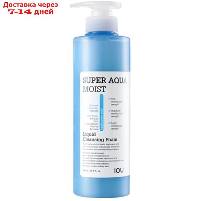 Пенка для лица увлажняющая с дозатором IOU Super Aqua Moist Liquid Cleansing Foam - фото 1 - id-p226942743