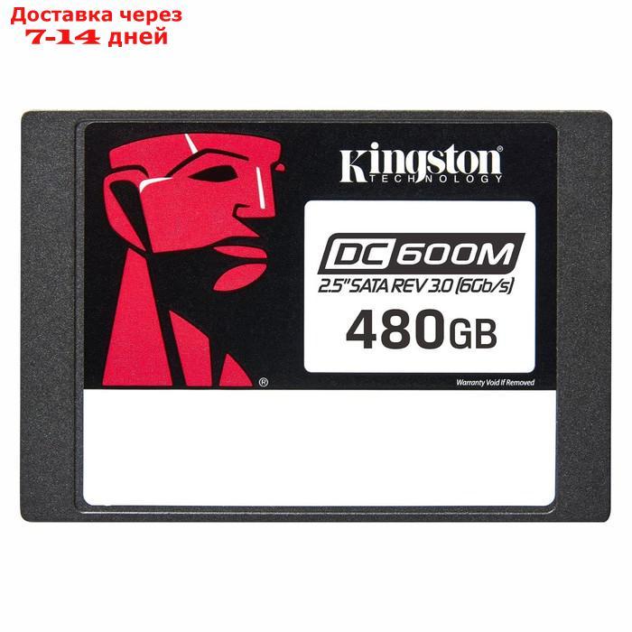 Накопитель SSD Kingston SATA III 480GB SEDC600M/480G DC600M 2.5" 1 DWPD - фото 1 - id-p226948965