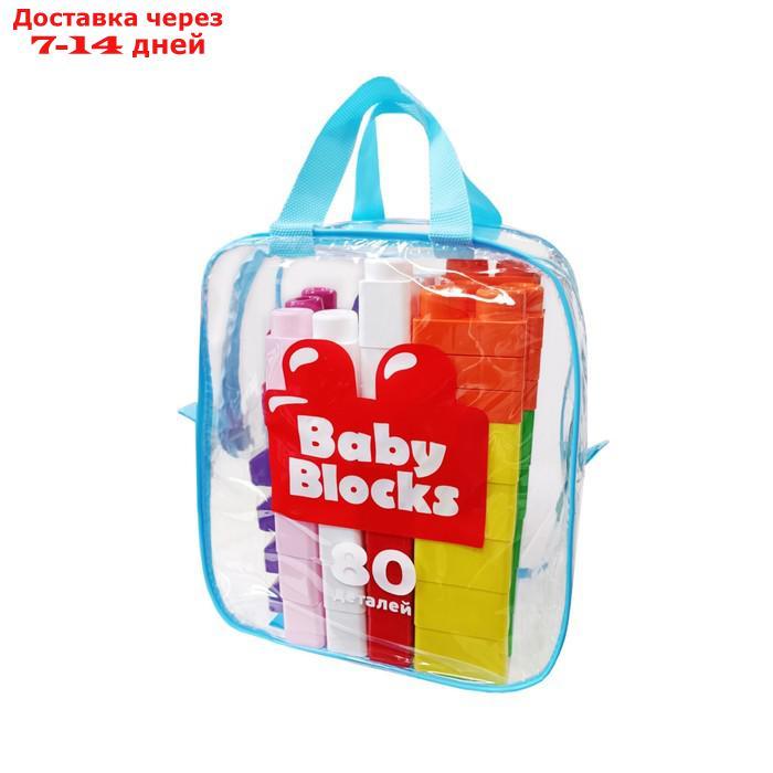 Конструктор пластиковый "Baby Blocks", 80 деталей, сумка - фото 1 - id-p226944978