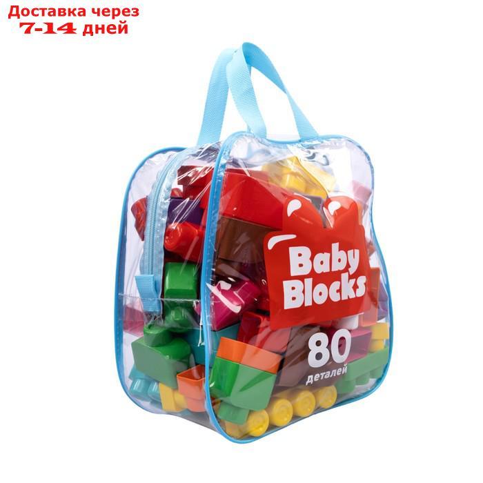 Конструктор пластиковый "Baby Blocks", 80 деталей, сумка - фото 2 - id-p226944978