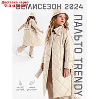 Пальто стёганое для девочек AmaroBaby TRENDY, рост 140-146 см, цвет молочный