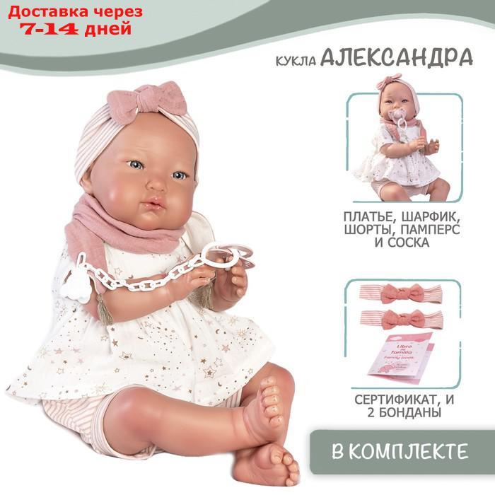 Кукла Munecas Antonio Juan "Александра", в белом, мягконабивная, 52 см - фото 5 - id-p226944999