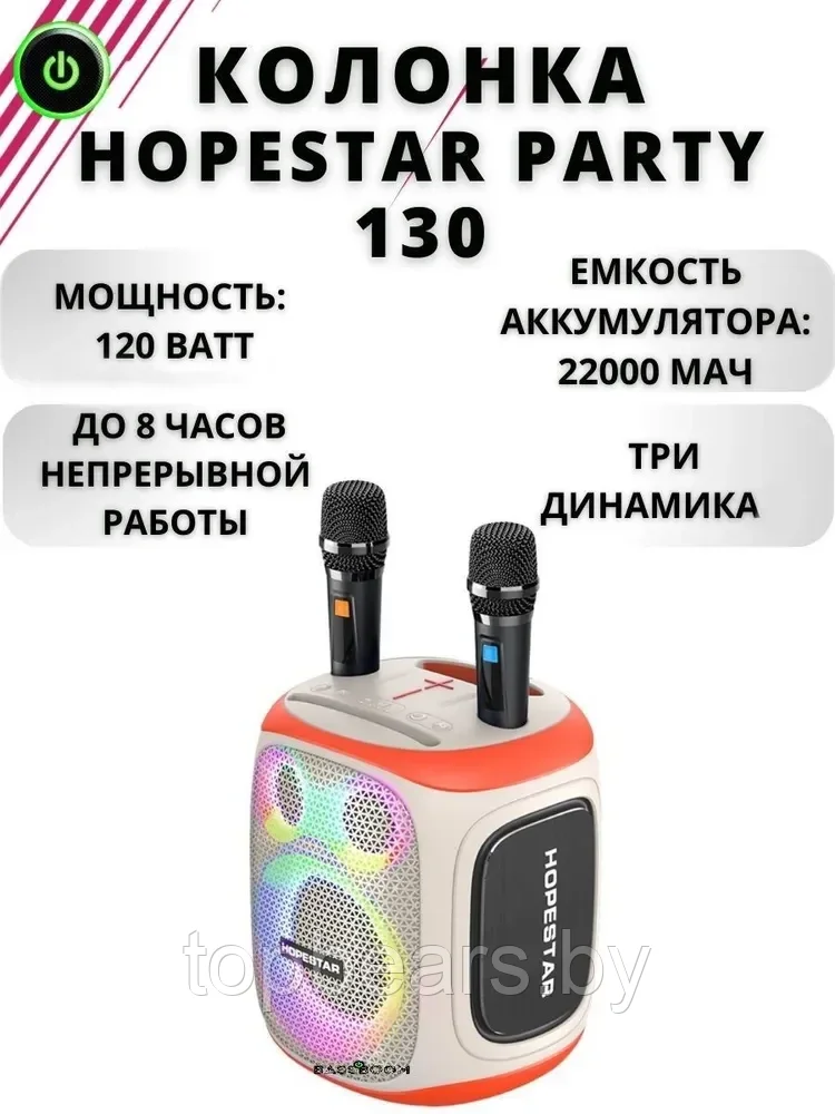 Портативная колонка Hopestar Party 130 с 2-мя беспроводными микрофонами цвет : есть выбор NEW 2024 - фото 2 - id-p227269262