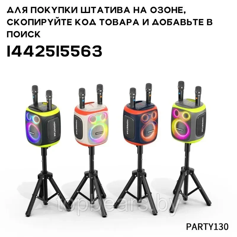 Портативная колонка Hopestar Party 130 с 2-мя беспроводными микрофонами цвет : есть выбор NEW 2024 - фото 5 - id-p227269262