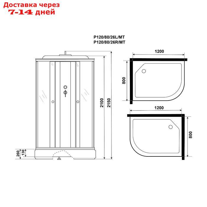 Душевая кабина Niagara Promo P120/80/26L/MT, 120х80х215 см, поддон 26 см, левая - фото 3 - id-p226945391