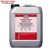 Антифриз LiquiMoly Kuhlerfrostschutz KFS 13, 5 л