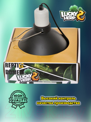 Светильник для террариума Lucky Herp Light Dome L 8.5 Inches - фото 8 - id-p226728740