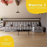 Угловой модульный диван "Фиеста 3", НПБ, механизм книжка, велюр, цвет квест 014