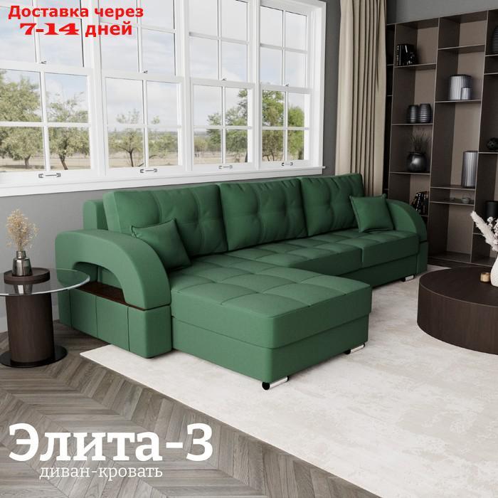 Угловой диван "Элита 3", ПЗ, механизм пантограф, угол левый, велюр, цвет квест 010 - фото 1 - id-p226990325