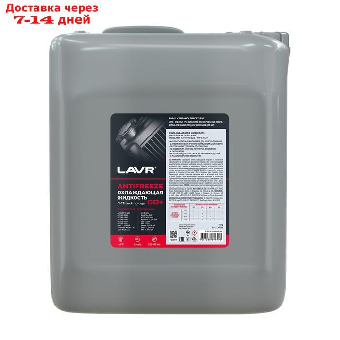 Охлаждающая жидкость LAVR Antifreeze G12+ -40°С, 10 кг - фото 1 - id-p226964596