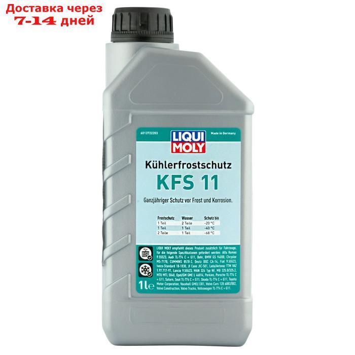Антифриз концентрат Liqui Moly Kuhlerfrostschutz KFS 11 синий, 1 л - фото 1 - id-p226964602
