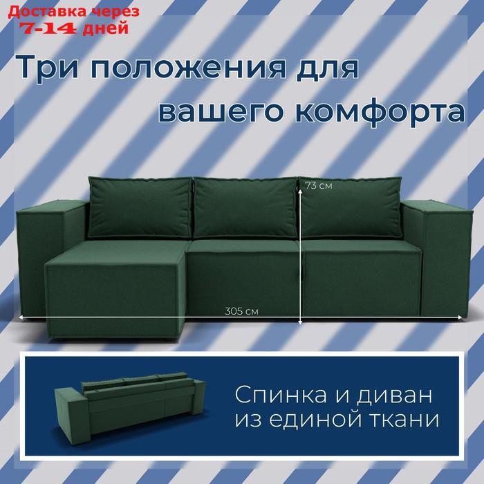 Угловой диван "Хилтон 3", ПЗ, механизм выкатной, угол левый, велюр, цвет квест 010 - фото 2 - id-p226990333