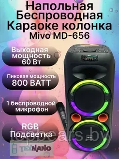Мощная караоке колонка MIVO MD-656 60Вт FM/Bluetooth/USB/SD/AUX/ Пульт / Беспроводной микрофон NEW! - фото 2 - id-p227270867