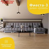 Угловой модульный диван "Фиеста 3", НПБ, механизм книжка, велюр, цвет квест 026
