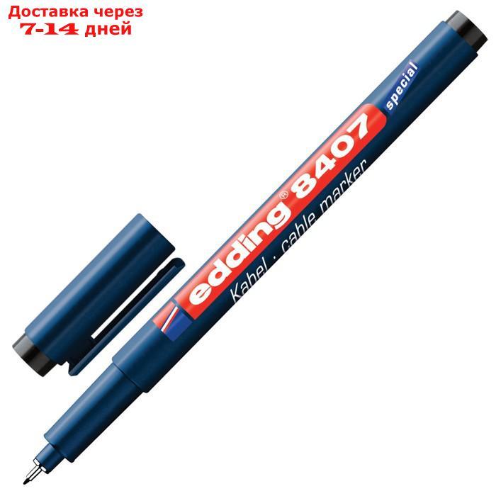 Набор маркеров EDDING 151284, для кабелей, толщина линии 0.3 мм, 4 шт. - фото 1 - id-p226943582