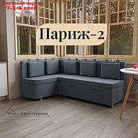 Угловой кухонный диван "Париж 2", ППУ, угол левый, велюр, цвет квест 023