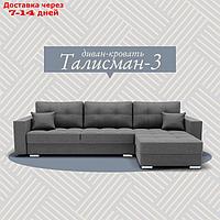 Угловой диван "Талисман 3", ПЗ, механизм пантограф, угол правый, велюр, цвет квест 014
