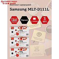 Набор картриджей EasyPrint LS-111L_SET3 для Samsung Xpress M2020/M2070 (3шт.х1800 стр.) Нов 105358