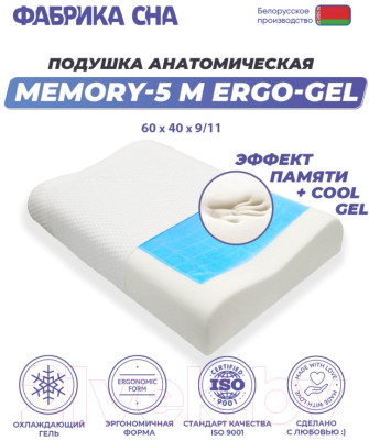 Ортопедическая подушка Фабрика сна Memory-5 M Ergo-gel - фото 3 - id-p227268445
