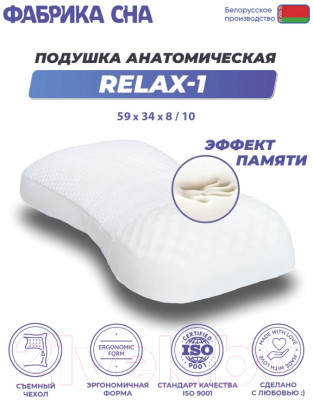 Ортопедическая подушка Фабрика сна Relax-1 - фото 8 - id-p227268446