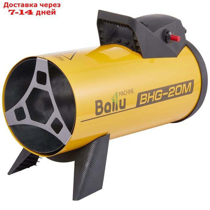 Пушка тепловая газовая Ballu BHG-20M, 17 кВт, до 200 м.кв. - фото 1 - id-p227002120