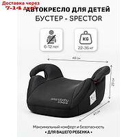 Бустер детский AmaroBaby Spector, группа III, цвет чёрный