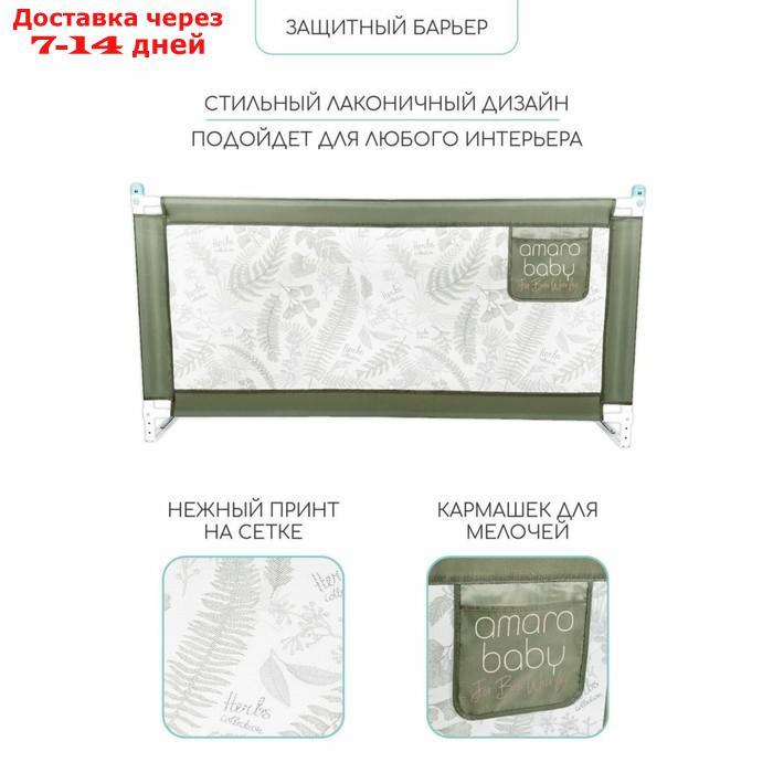 Барьер защитный для кровати AmaroBaby Safety Of Dreams, цвет оливковый, 180 см - фото 3 - id-p226954018