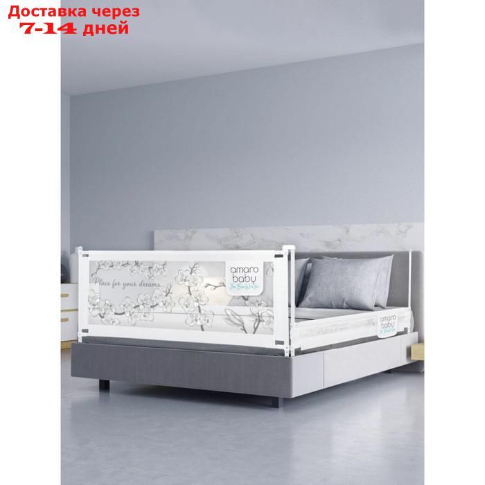 Барьер защитный для кровати AmaroBaby Safety Of Dreams, цвет белый, 150 см - фото 3 - id-p226954019