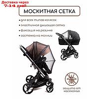 Сетка москитная для коляски универсальная AmaroBaby Summer Time, цвет чёрный