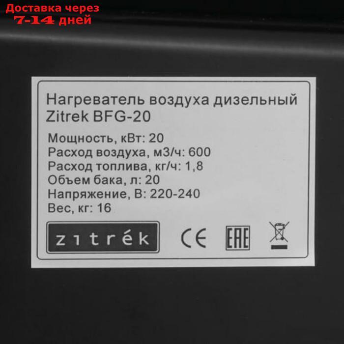 Тепловая пушка ZITREK BFG-20, дизельная, 220 В, 20 кВт, 20 л, 600 м3/час - фото 6 - id-p226965990