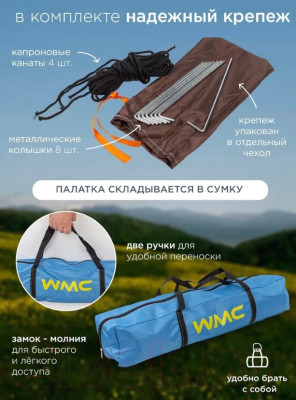 Палатка WMC Tools WMC-CAMP-1 - фото 7 - id-p227265974