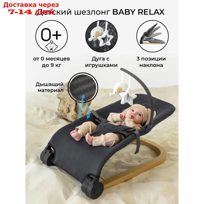 Шезлонг детский AmaroBaby Baby Relax, цвет серый - фото 1 - id-p226954040