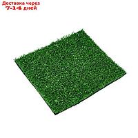 Газон искусственный, ландшафтный, ворс 15 мм, 2 × 2 м, зелёный