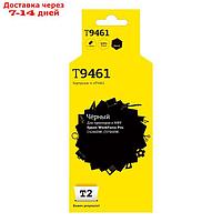 Струйный картридж T2 IC-ET9461 (C13T946140) для принтеров Epson WorkForce Pro C5290DW/C5790 105360