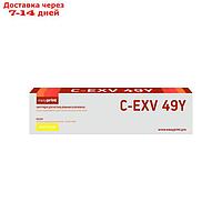 Лазерный картридж Easyprint LC-EXV49Y (C-EXV49Y/8527B002) для принтеров Canon, желтый