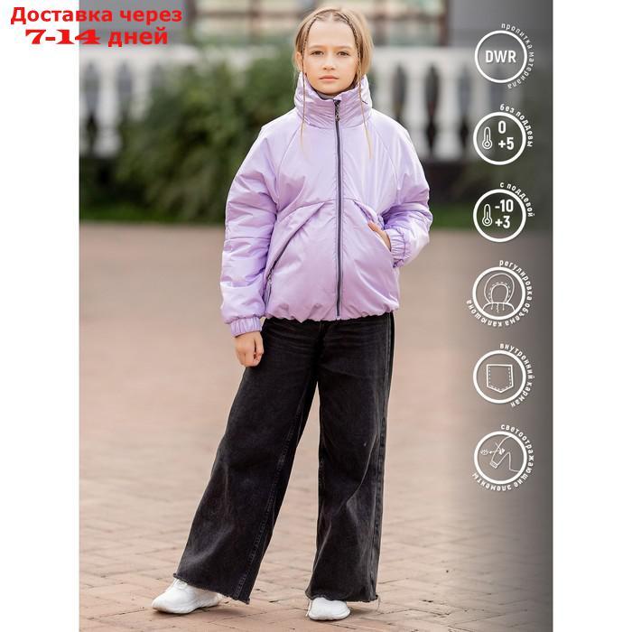 Куртка для девочки, рост 158 см, цвет лиловый перламутр - фото 1 - id-p226995998
